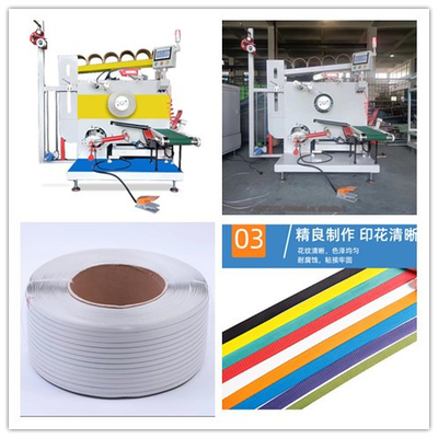 セルボPPストラッピング巻き込み機 1.8KW 電力消費 ライン速度 220-300 m/min 低故障率