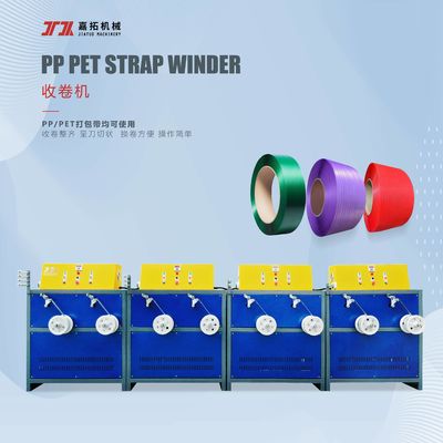 低騒音PPストラップ製造機 シメンスモーターで高速300KG/H