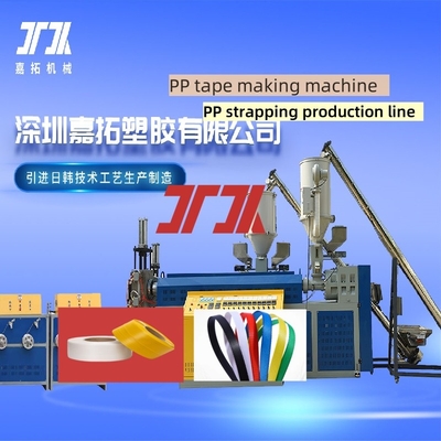 パーソナライズされたPPプラスチック機械 PPストラッパー生産ライン PPストラッパー機器 200~300m/min