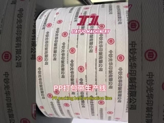 PP帯の製造設備1